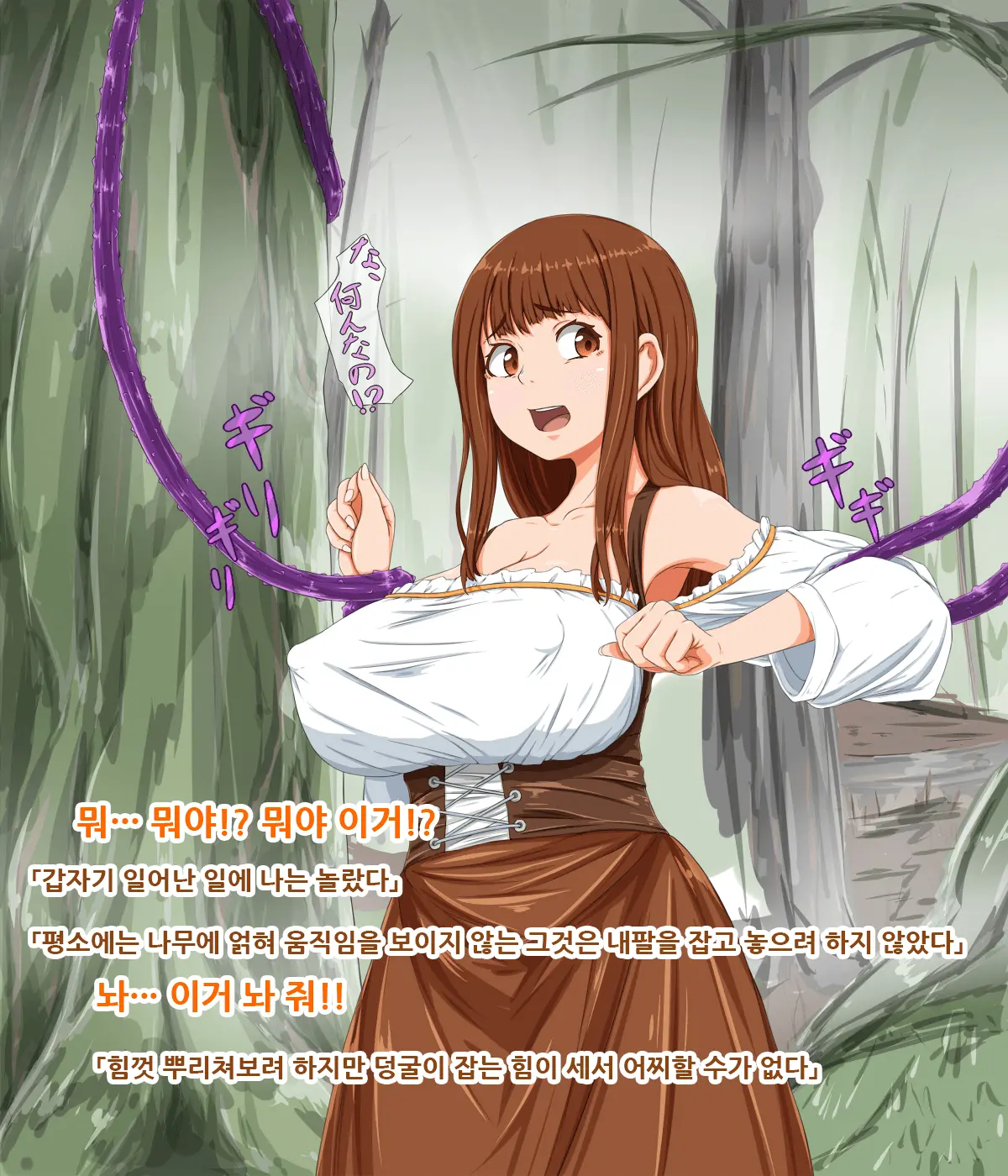 Muramusume Wa Mori No Naedoko Ni